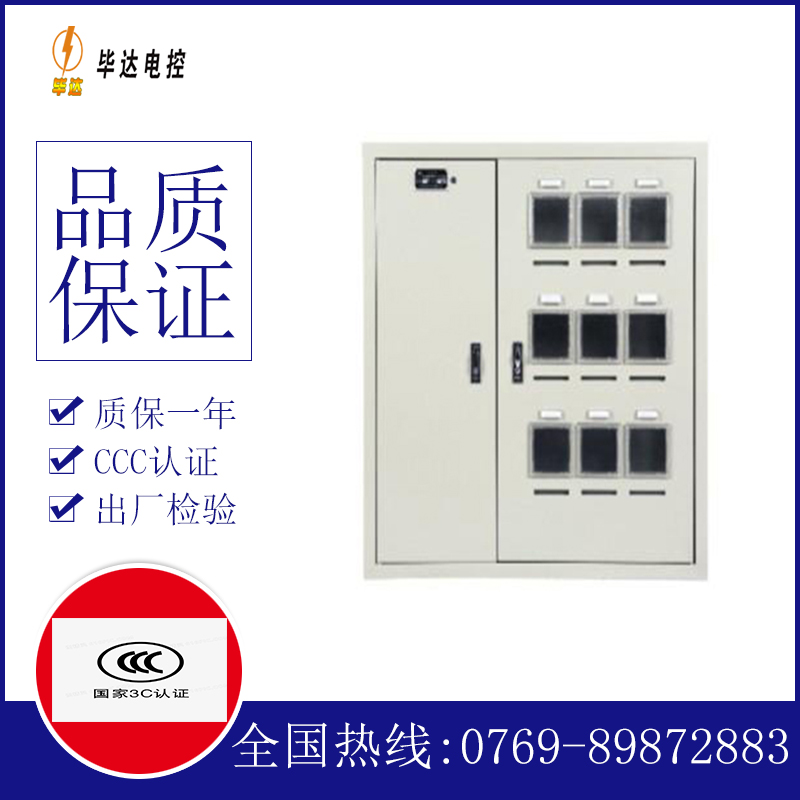 中站电表箱