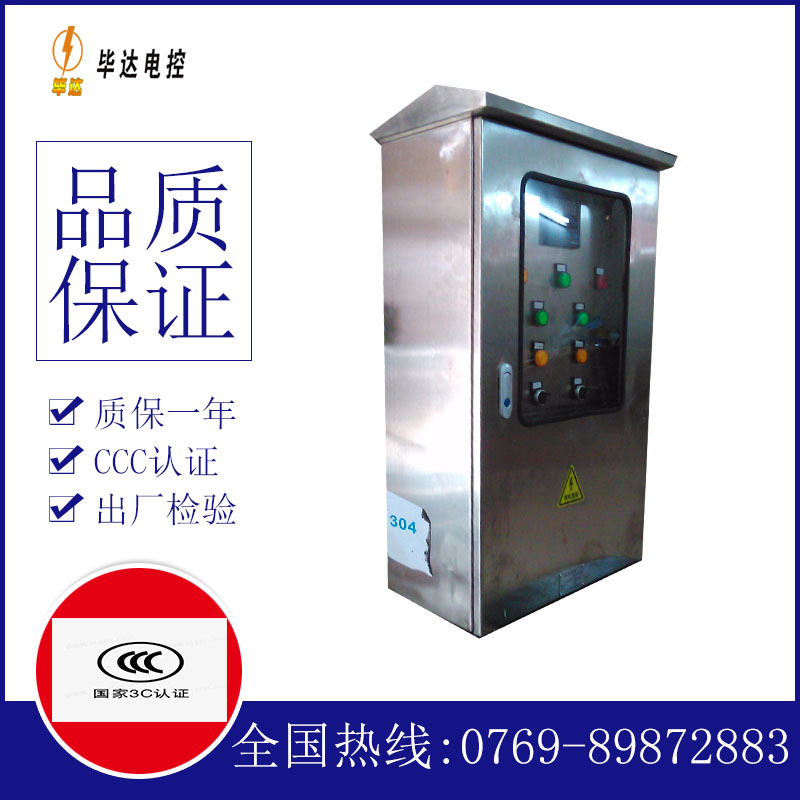 中站不锈钢配电箱