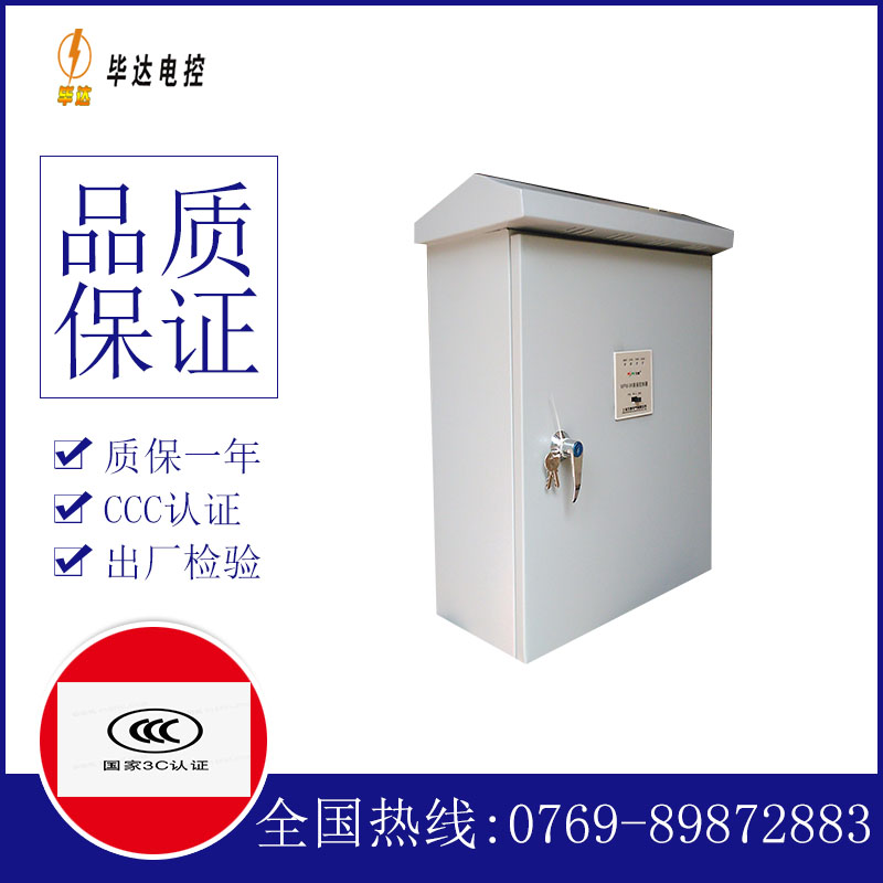 中站户外配电箱