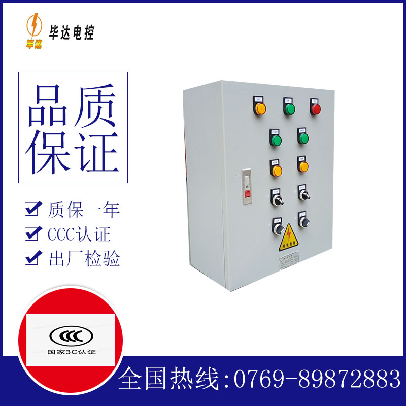 中站电控箱